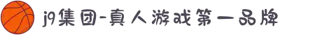 j9集团-真人游戏第一品牌